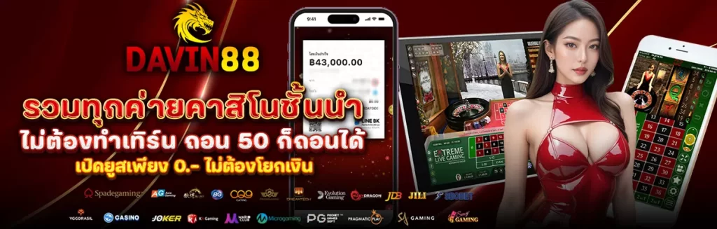 davin88