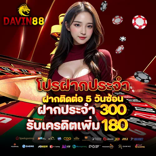 รีวิว davin88
